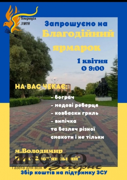 В суботу відбудеться ярмарок 