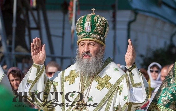 До Зимного приїде митрополит УПЦ Онуфрій 