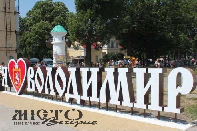 Повідомили програму заходів до Дня міста у Володимирі 