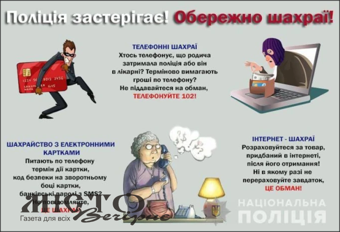 Позика другу, дзвінок з банку: популярні схеми шахрайств на Локачинщині та як їх уникнути 