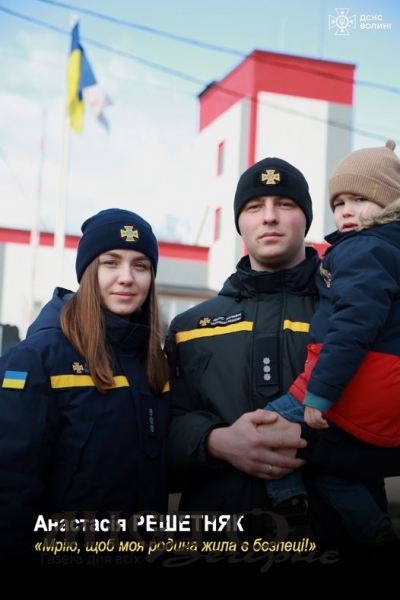 Сім’я рятувальників з Луганщини служить у Володимирі 