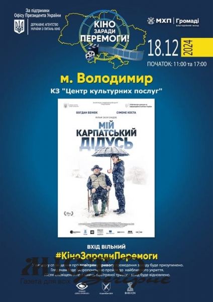 У Володимирі відбудеться творча зустріч з народним артистом України Богданом Бенюком 