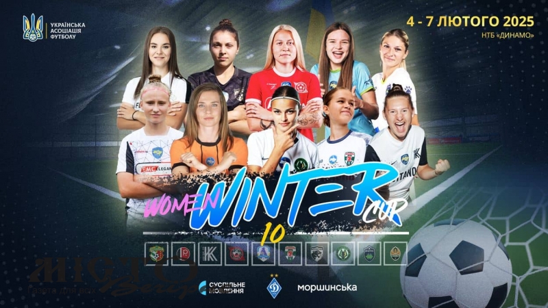 Володимирський «Ладомир» візьме участь у «Women’s Winter Cup-2025» 