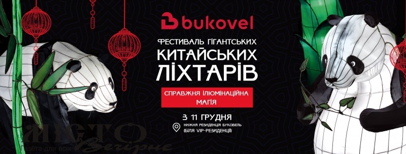 Гігантські китайські ліхтарі: в Буковелі створять містечко світлових інсталяцій 