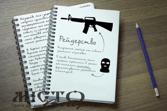 Уряд прийняв антирейдерські заходи - новини Володимир-Водинського Уряд прийняв антирейдерські заходи