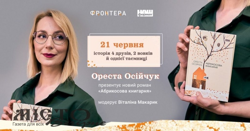 Жителів Володимира запрошують на презентацію нової книги української авторки фентезі - новини Володимир-Водинського Жителів Володимира запрошують на презентацію нової книги української авторки фентезі