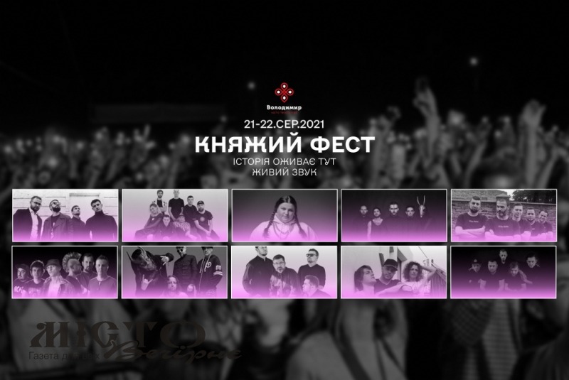 Фестиваль «Княжий» оголосив усі запрошені гурти 