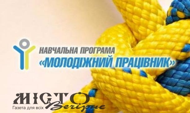 У Володимирі відкрито реєстрацію у базовому тренінгу програми «Молодіжний працівник» 