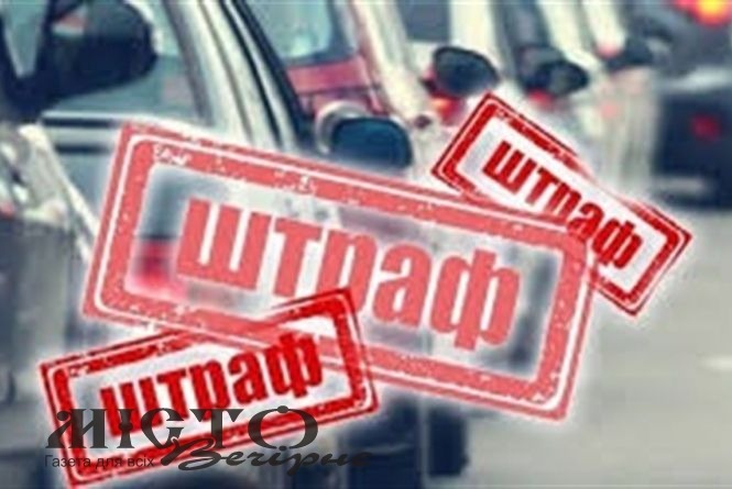 Почали діяти нові штрафи за порушення ПДР,  