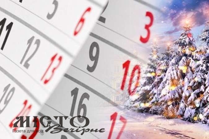 У січні будемо мати 12 днів вихідних 