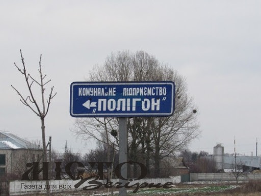 Володимирчан просять переукласти договори з КП «Полігон» 