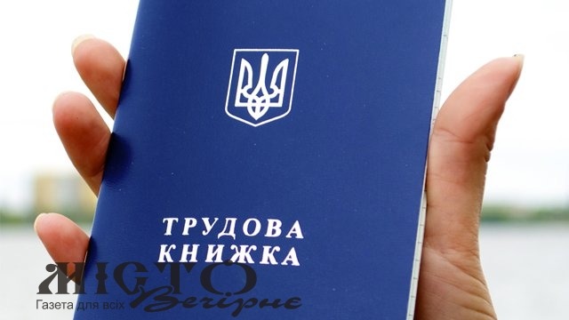 В Україні набув чинності закон про електронні трудові книжки - новини Володимир-Водинського В Україні набув чинності закон про електронні трудові книжки