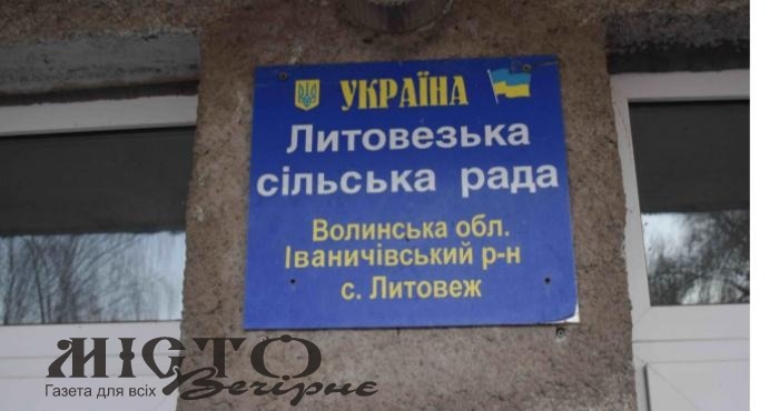 Голова Володимир-Волинської райради проведе зустріч з мешканцями Литовезької громади 