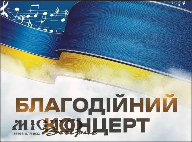 Локачинська музична школа організовує благодійний концерт - новини Володимир-Водинського Локачинська музична школа організовує благодійний концерт