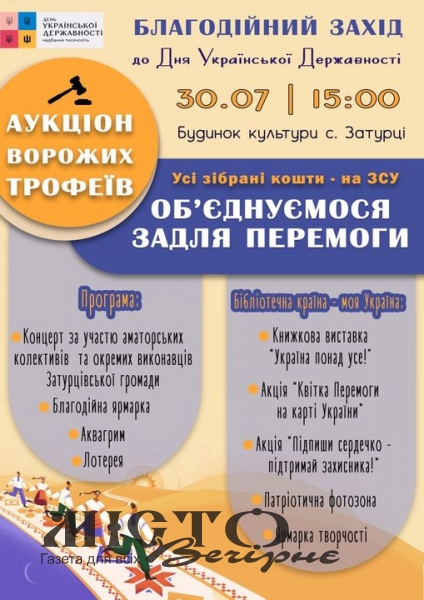 У селі Затурці відбудеться благодійний захід 