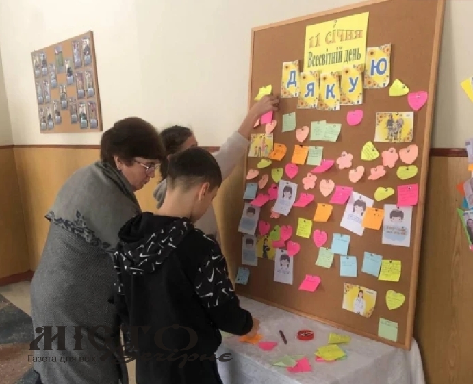 У ліцеї села Затурці відсвяткували Всесвітній день «Дякую» 
