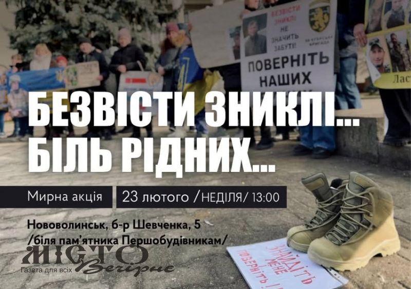 У Нововолинську проведуть мирну акцію на підтримку військовополонених і безвісти зниклих захисників 