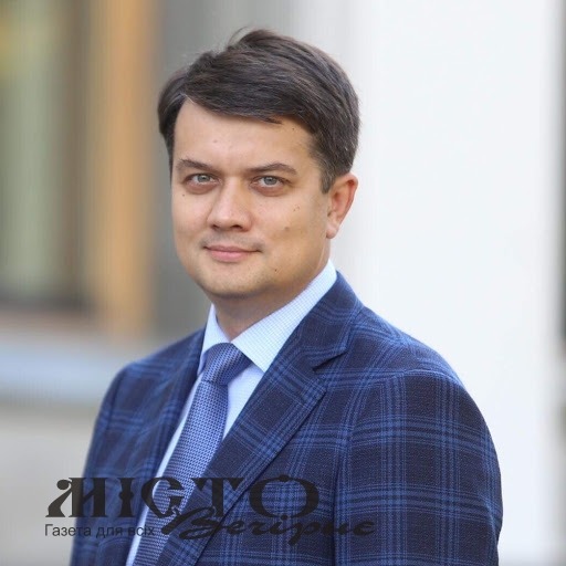 Спікер Парламенту Дмитро Разумков з робочим візитом приїде на Волинь 