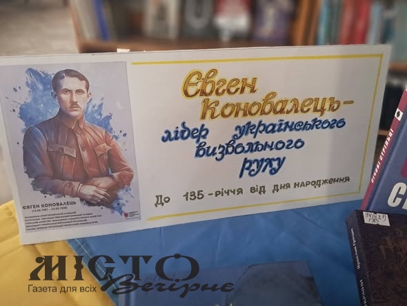 У Локачинській бібліотеці презентували книжкову виставку до 135-річчя Євгена Коновальця 
