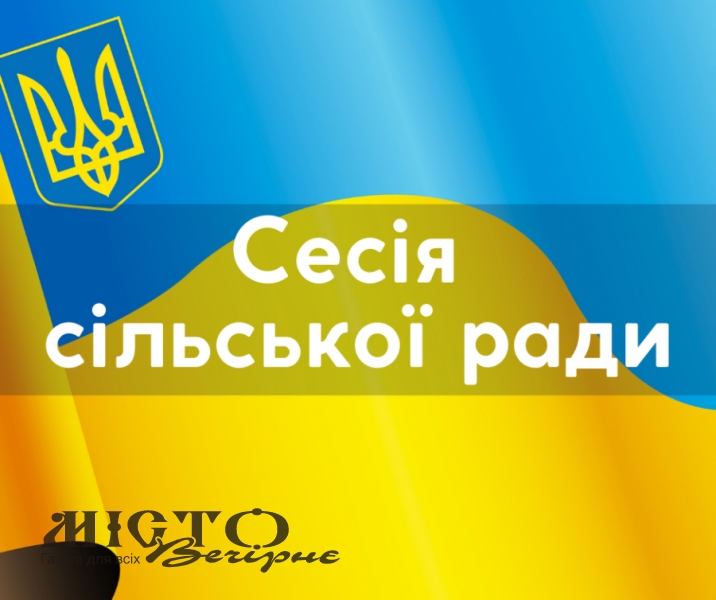 Відбудеться засідання сесії Литовезької сільської ради 