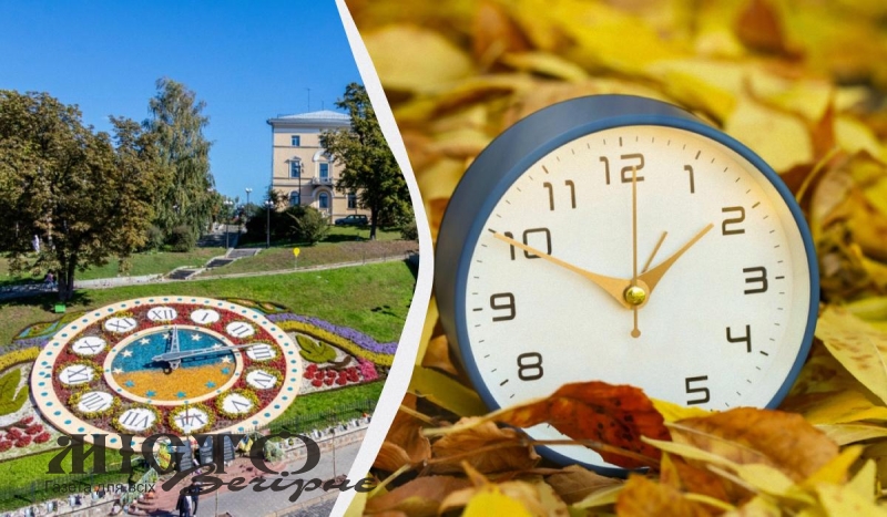 Україна перейде на зимовий час 