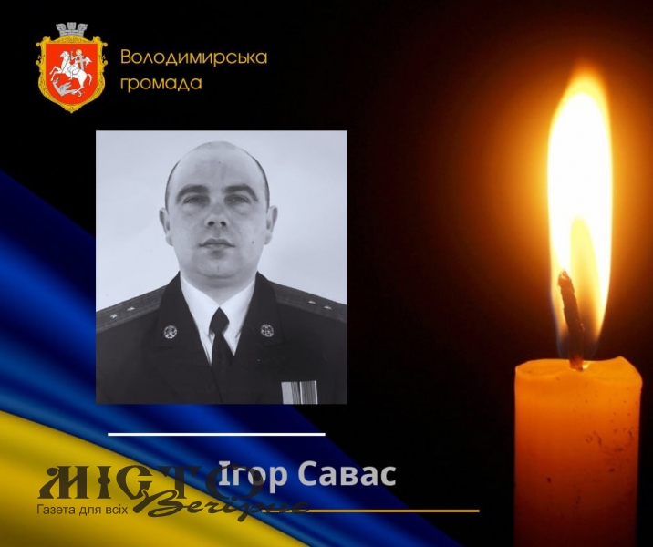 Володимир прощатиметься з полеглим захисником Ігорем Савасом: час та маршрут кортежу 