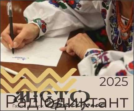Де у Нововолинську можна написати Всеукраїнський радіодиктант національної єдності - новини Володимир-Водинського Де у Нововолинську можна написати Всеукраїнський радіодиктант національної єдності