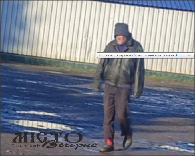 Поліцейські шукають безвісти зниклого жителя Колпитова 
