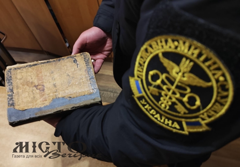 Через Устилуг громадянка Нідерландів намагалася вивезти сторічну книгу 