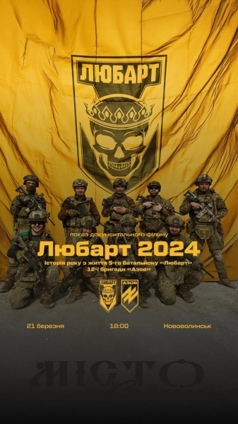 У Нововолинську відбудеться показ документального фільму  