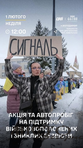 У Володимирі відбудеться мирна акція на підтримку військовополонених та зниклих безвісти 