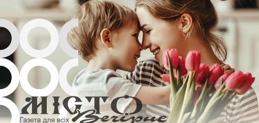 У Нововолинській громаді з нагоди Дня матері відбудеться низка культурних заходів 