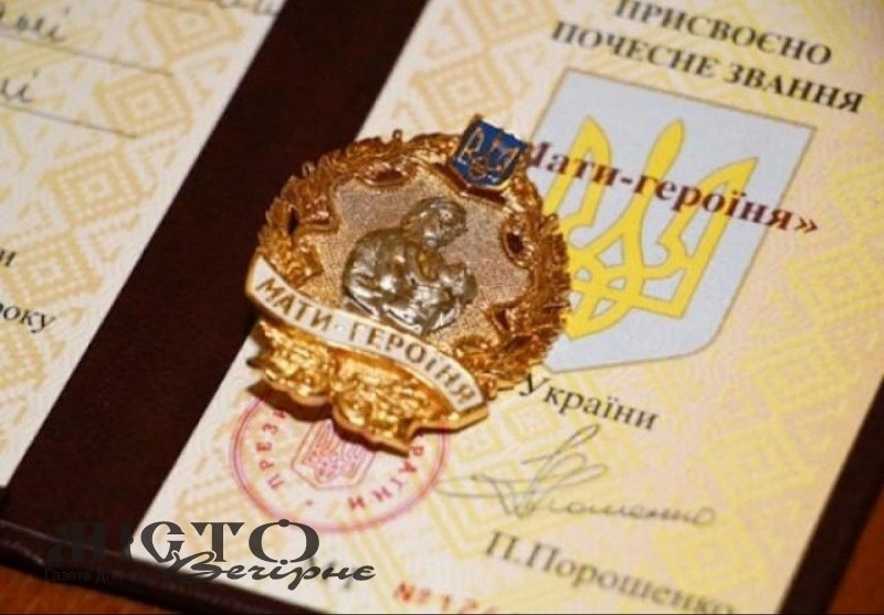 Мешканці Володимир-Волинської громади присвоять звання «Мати-героїня» 