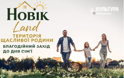 У Нововолинську відбудеться благодійне сімейне свято «Новік Land»: збиратимуть кошти на лікування 4-річного Данилка - новини Володимир-Водинського У Нововолинську відбудеться благодійне сімейне свято «Новік Land»: збиратимуть кошти на лікування 4-річного Данилка