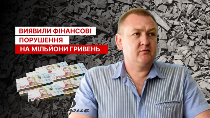 Фінансові махінації у Володимиртеплі під час керівництва Сергія Коби: Держаудитслужба виявила мільйоні втрати  