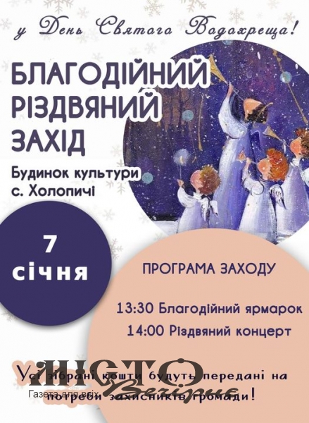 У Будинку культури села Холопичі відбудеться благодійний захід 