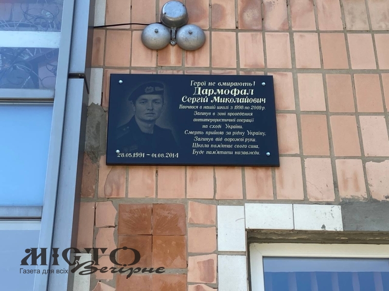 У селі Колона вшанували 10 роковини загибелі захисника Сергія Дармофала 