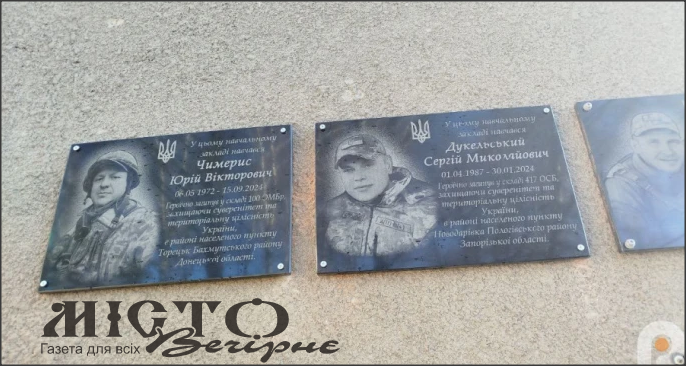 На фасаді Поромівського ліцею відкрили меморіальні дошки загиблим воїнам – Юрію Чимерису та Сергію Дукельському 