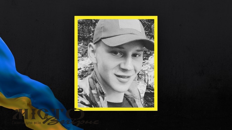 Звання «Герой України»: рідні загиблого захисника з села Ласків просять підтримати петицію 