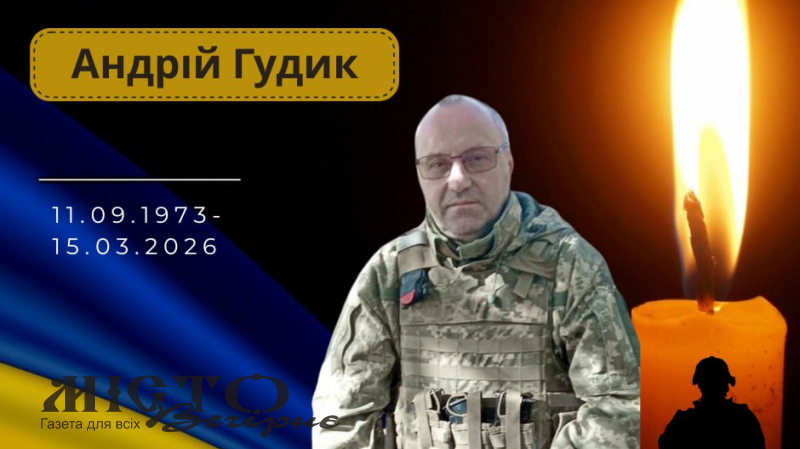 На Куп’янщині загинув старший майстер-сержант Андрій Гудик з Володимира - новини Володимир-Водинського На Куп’янщині загинув старший майстер-сержант Андрій Гудик з Володимира