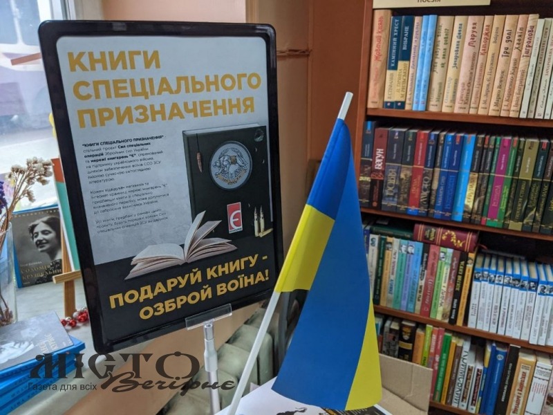 У книгарні Володимира діє акція для захисників України 