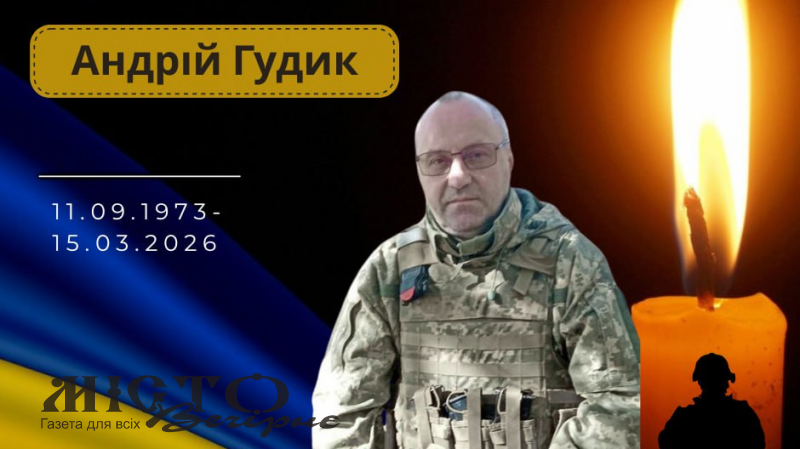 До рідного дому на Волинь «на щиті» повертається захисник Андрій Гудик. Просять гідно провести в останню путь 