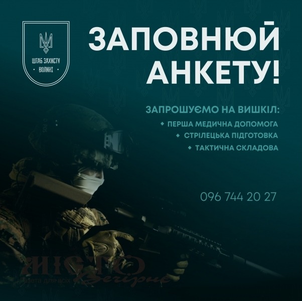 “Штаб захисту Волині” розпочинає набір учасників вишколів 