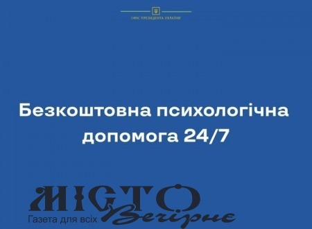 В Україні запустили безкоштовну платформу психологічної підтримки 