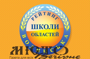 Три ліцеї Володимира увійшли до двадцятки кращих на Волині за результатами НМТ 