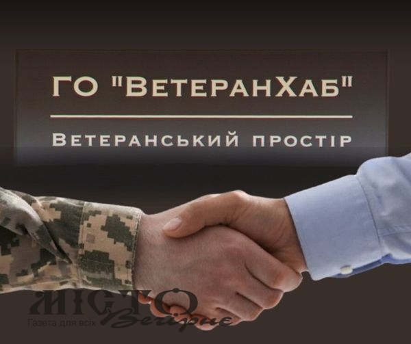 Володимирчан запрошують відвідати групи підтримки ГО «ВетеранХаб» 