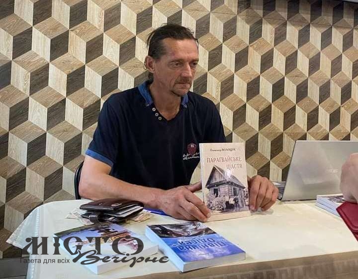 У Володимирі відбулась презентація книги «Парагвайське щастя» про мігрантів з Володимирького району - новини Володимир-Водинського У Володимирі відбулась презентація книги «Парагвайське щастя» про мігрантів з Володимирького району