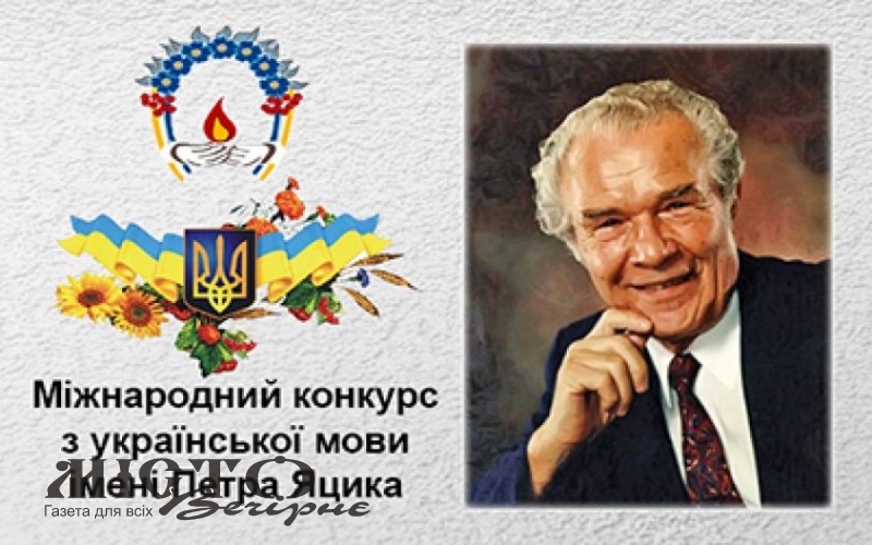 Володимирчани серед переможців районного етапу конкурсу з української мови імені Петра Яцика - новини Володимир-Водинського Володимирчани серед переможців районного етапу конкурсу з української мови імені Петра Яцика