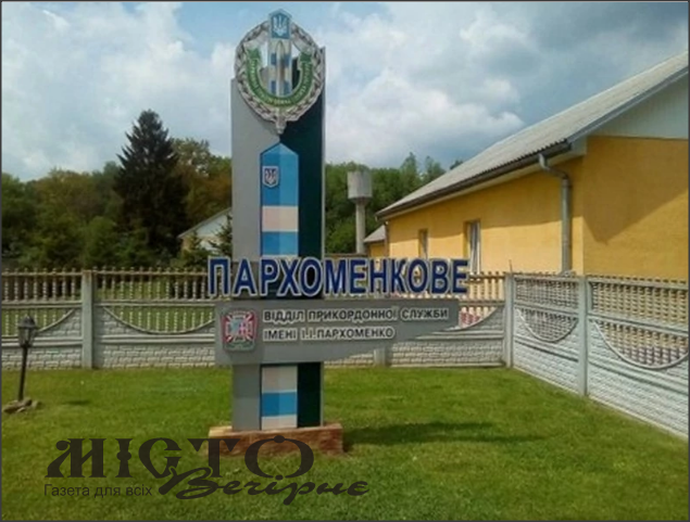 Обласна рада підтримала перейменування села Пархоменкове в Устилузькій громаді 