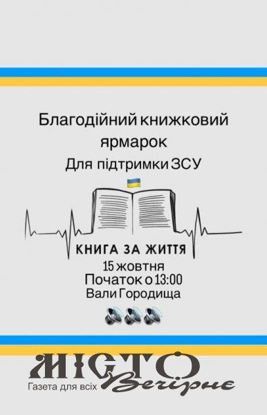 У Володимирі на валах Городища проведуть благодійний ярмарок 